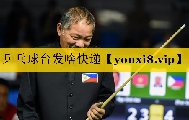 乒乓球台发啥快递