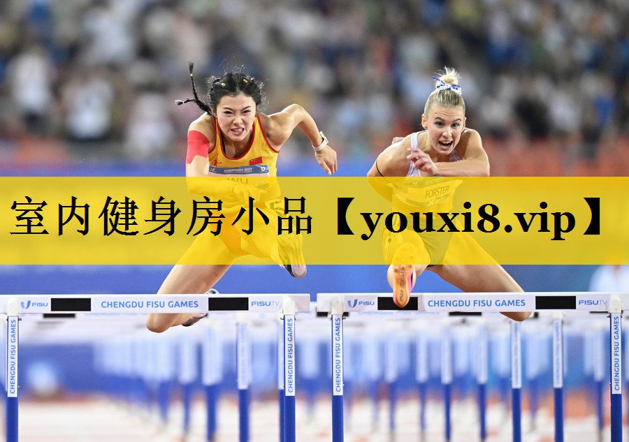室内健身房小品