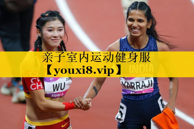 亲子室内运动健身服